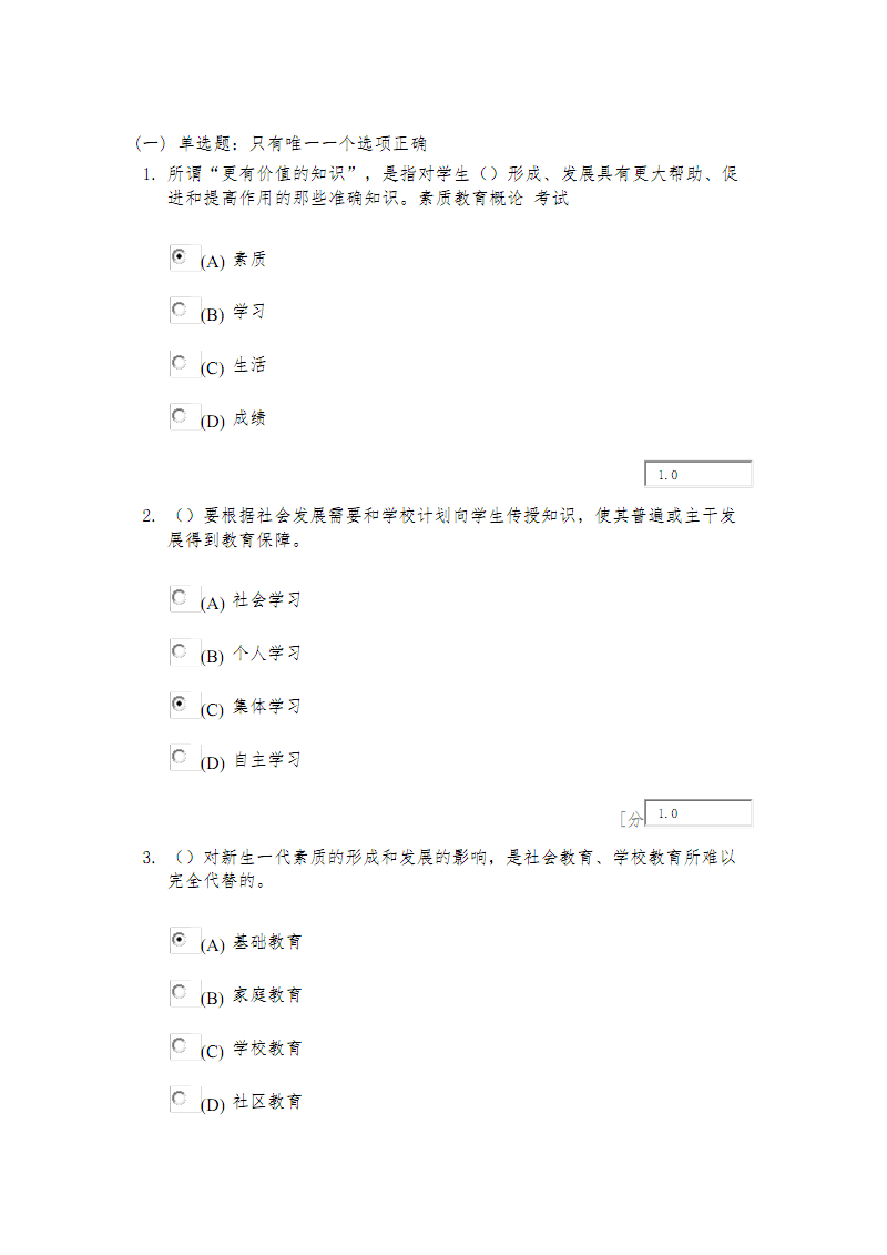 徐州市繼續教育考試題.pdf